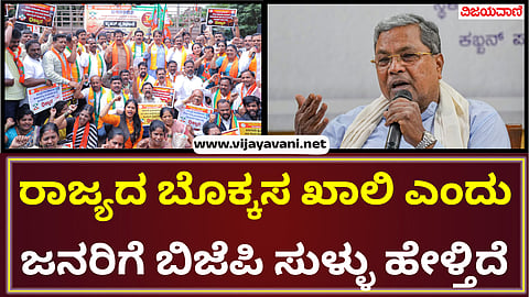 CM Siddaramaiah Counter on BJP