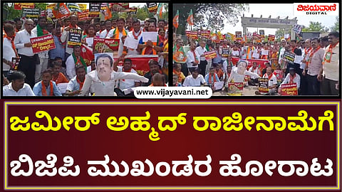 BJP Protest In Koppal