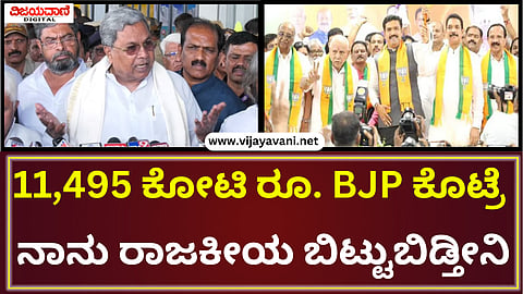CM Siddaramaiah Statement
