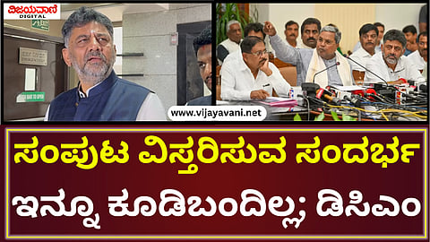 DK Shivakumar Statement