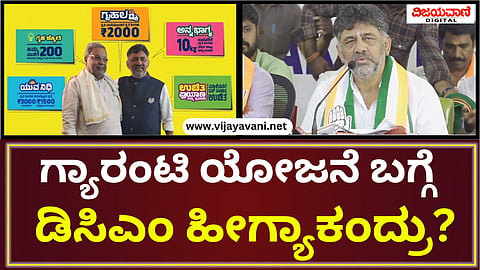 DK Shivakumar Press Meet
