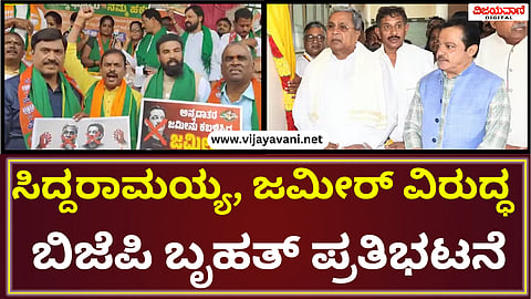 BJP Protest In Ballari