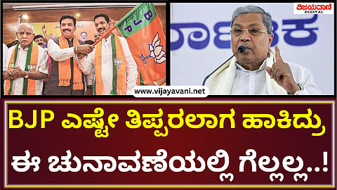 CM Siddaramaiah Statement