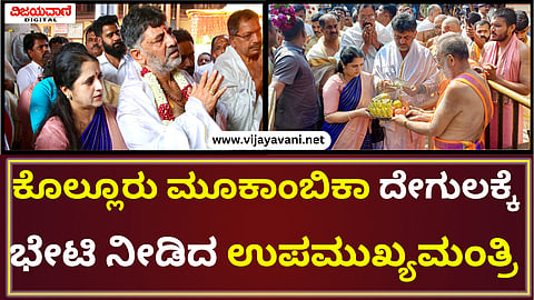 DK Shivakumar