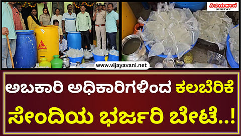 Excise Officers