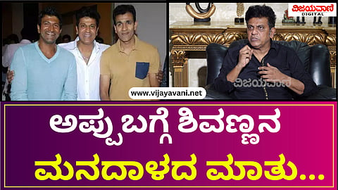 Shivaraj Kumar Exclusive Interview