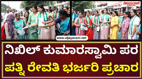 Channapattana By Election