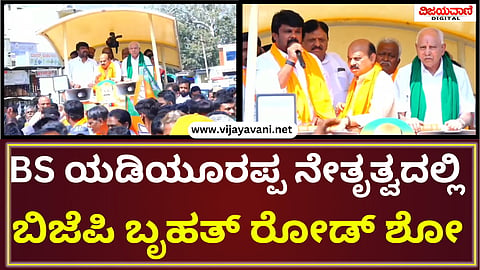BS Yediyurappa Election Campaign