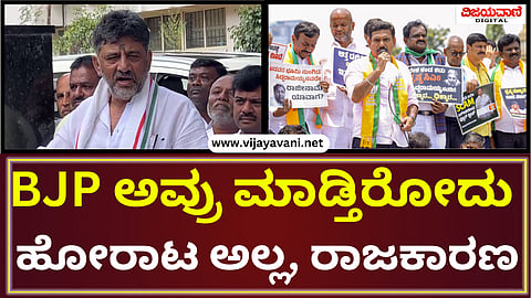 DK Shivakumar Statement