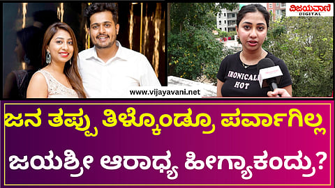 Jayashree Aradhya Interview