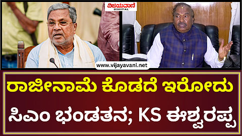 K. S. Eshwarappa Press Meet