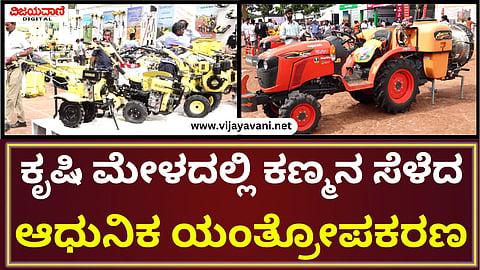 GKVK Krishi Mela Bangalore