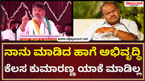 DK Shivakumar Statement