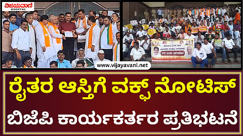 BJP Protest In Bagalkot