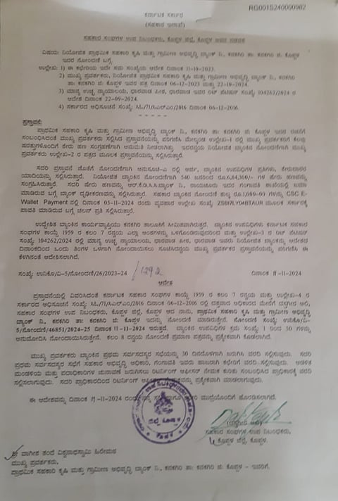 district koppal picard bank registraion kanakagiri
