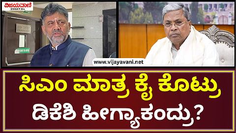 DK Shivakumar Statement