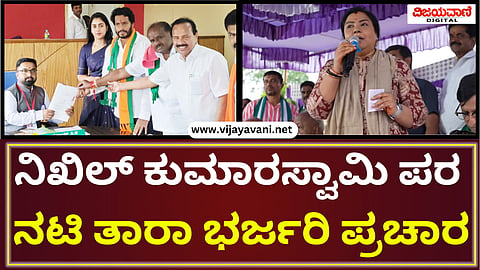 Actress Tara election campaign