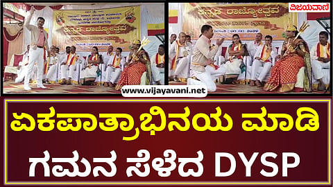 In Rajyotsava, DySP Shantaveera attracted attention by performing a solo role