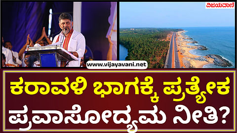 Separate tourism policy for coastal region to create employment for youth