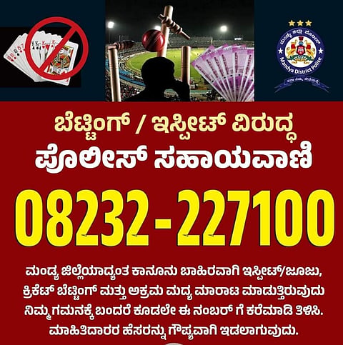 Helpline released by Police Department Mandya
