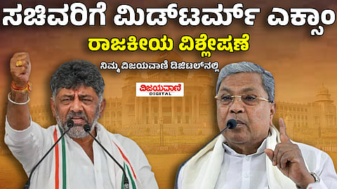 Karnataka Politics