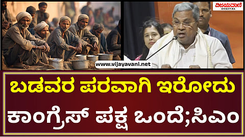 C M Siddaramaiah Statement