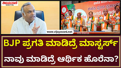Priyank Kharge Press Meet