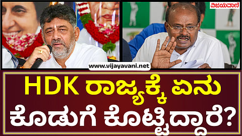DCM DK ShivaKumar Statement |ವಿರೋಧ ಪಕ್ಷಗಳು ಮೊಸರಲ್ಲಿ ಕಲ್ಲು ಹುಡುಕುವ ಕೆಲಸ ಮಾಡುತ್ತೀವೆ