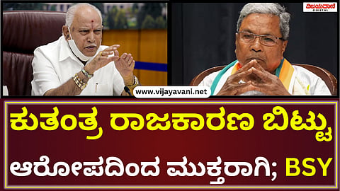 BS Yediyurappa Press Meet