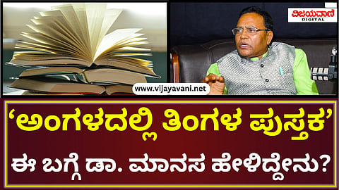 Vijayavani Podcast With Dr. Manasa