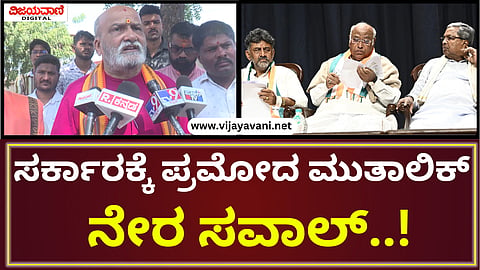 Pramod Mutalik Statement