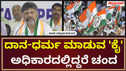 DK Shivakumar Press Meet