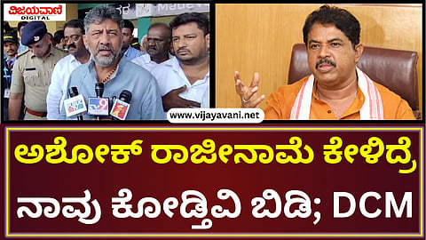 DK Shivakumar Statement