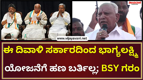 BS Yediyurappa Statement