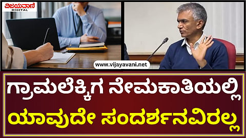 Krishna Byre Gowda Press Meet