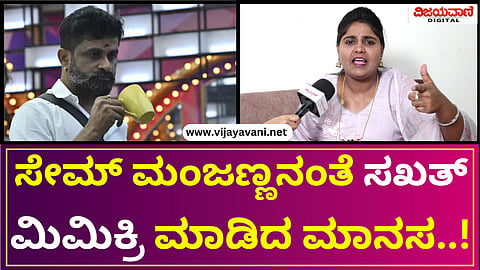 Bigg Boss Contestant Manasa Interview