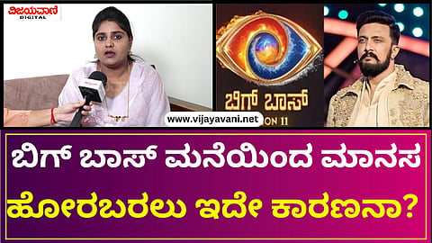 Bigg Boss  Manasa