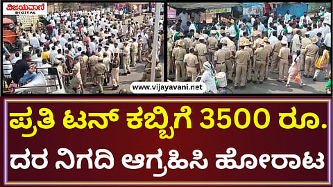 Protest In bagalkot