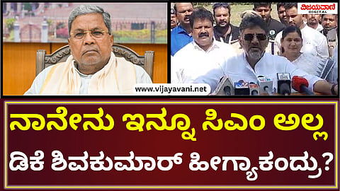 DK Shivakumar Statement