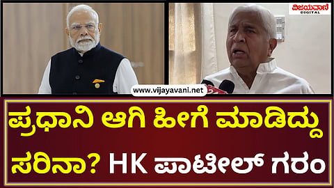 HK Patil Press Meet