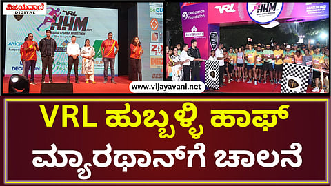 VRL Half Marathon Flagged In Hubballi