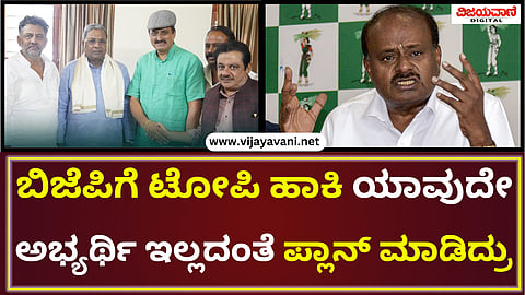 HD Kumaraswamy Statement