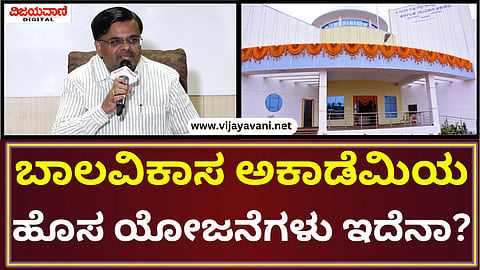 Karnataka Child Development Academy