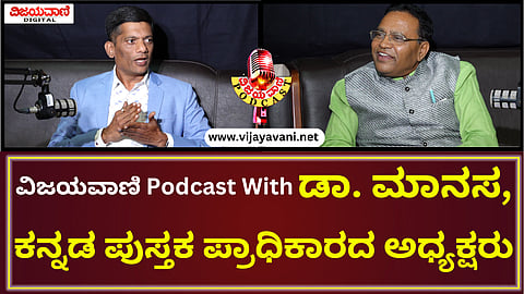 Vijayavani Podcast