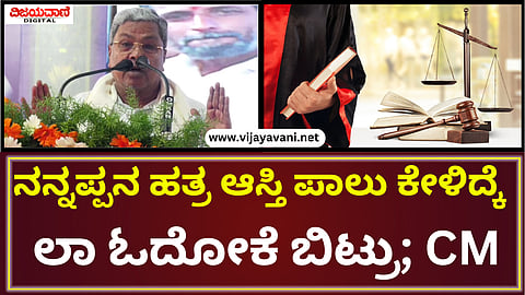 CM Siddaramaiah Statement
