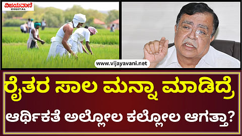 KN Rajanna Press Meet