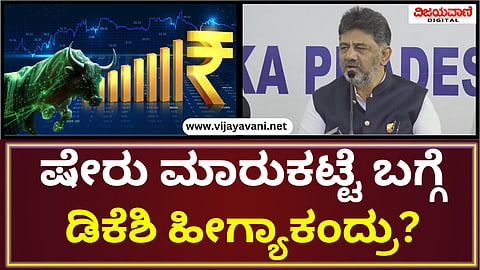 DK Shivakumar Press Mee
