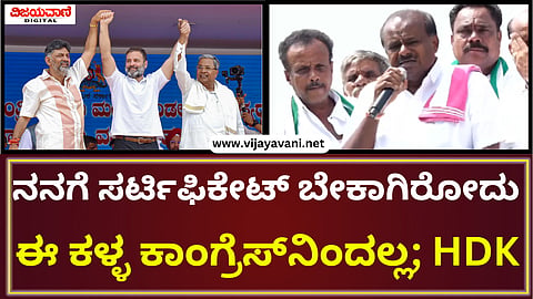 HD Kumaraswamy Statement