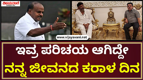 HD Kumaraswamy Statement