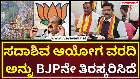 The BJP government has rejected the Justice AJ Sadashiva commission report